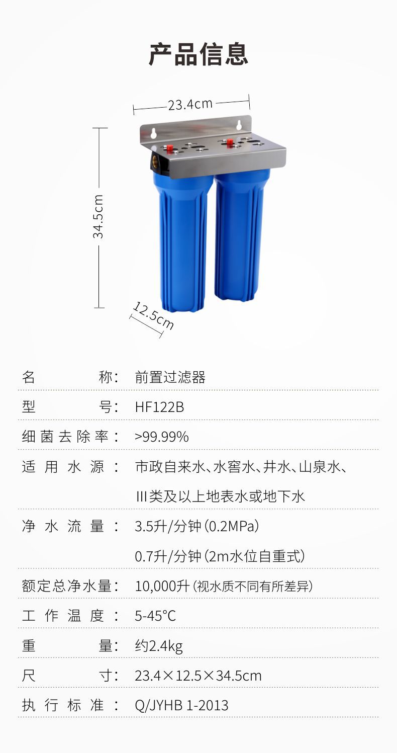 凈易全屋中央前置過濾器HF122B技術參數(shù)