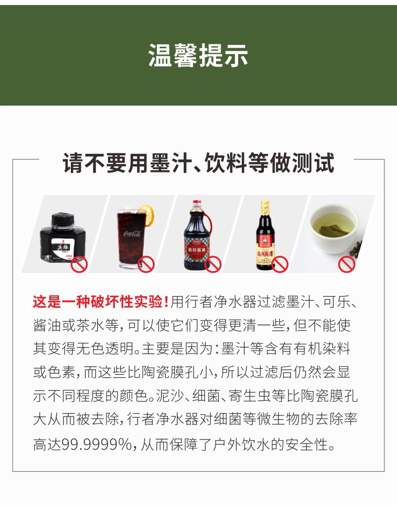 不要用凈易單兵行者凈水器過濾墨汁可樂醬油等含色素的液體