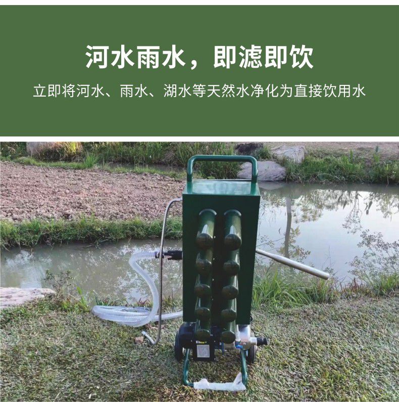 凈易戶外便攜式連排手電動(dòng)應(yīng)急凈水車，過濾河水直接飲用高效除菌除砷