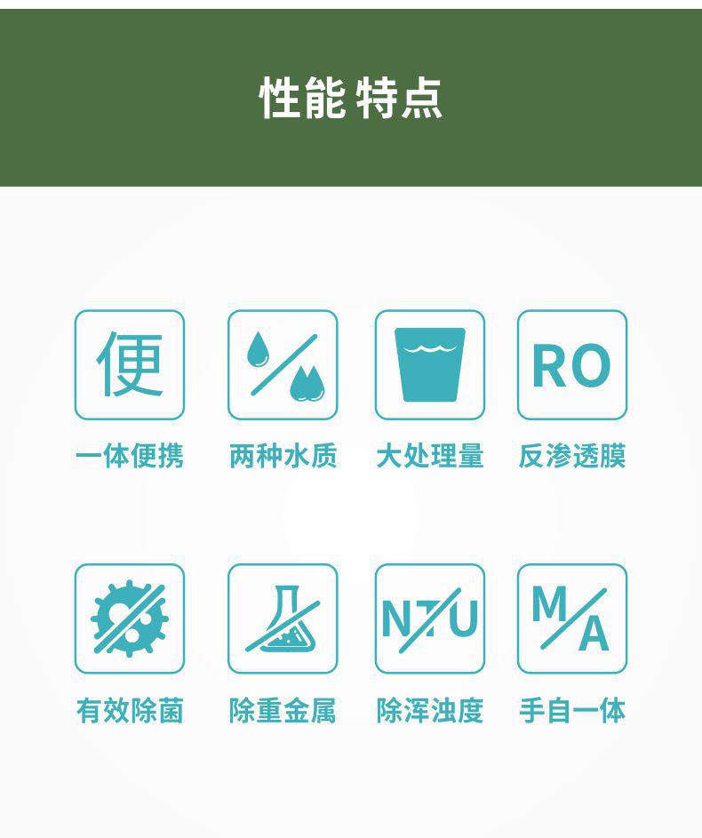 凈易連排野外便攜式應(yīng)急凈水箱性能特點(diǎn)