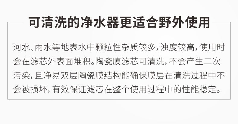 濾芯可清洗的戶外便攜式凈水器更適合野外使用