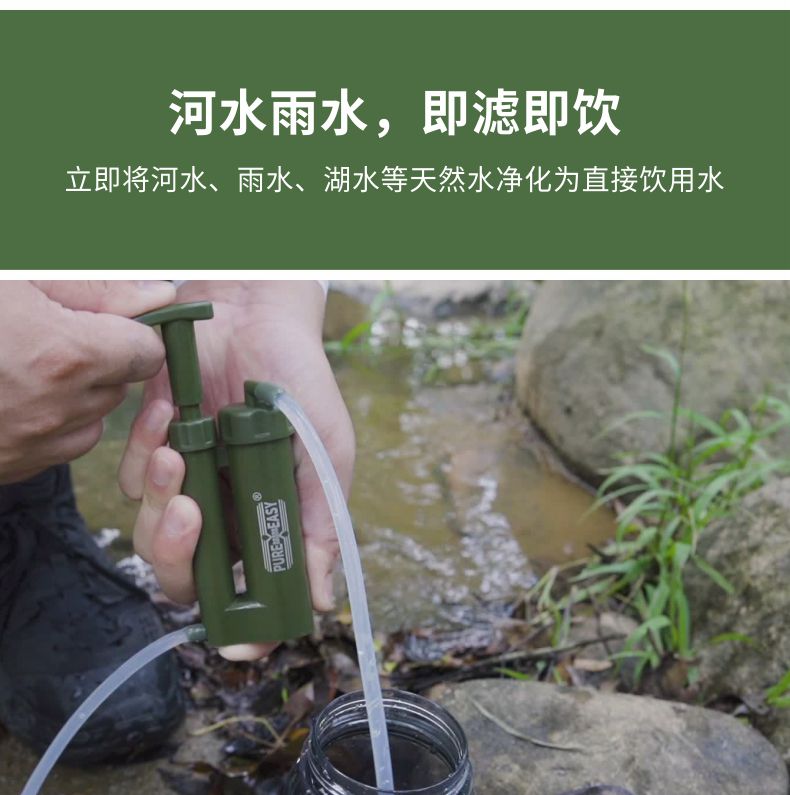 凈易單兵凈水器可立即將河水、雨水等地表水凈化為直接飲用水