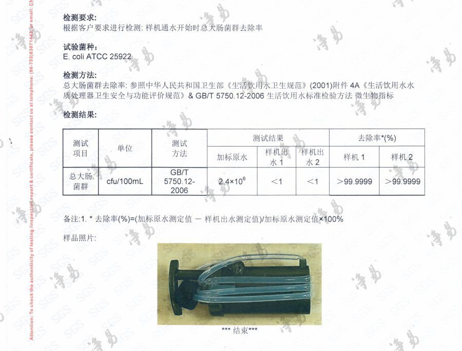 凈易單兵戶外便攜式應(yīng)急凈水器對總大腸菌群的去除率>99.9999%