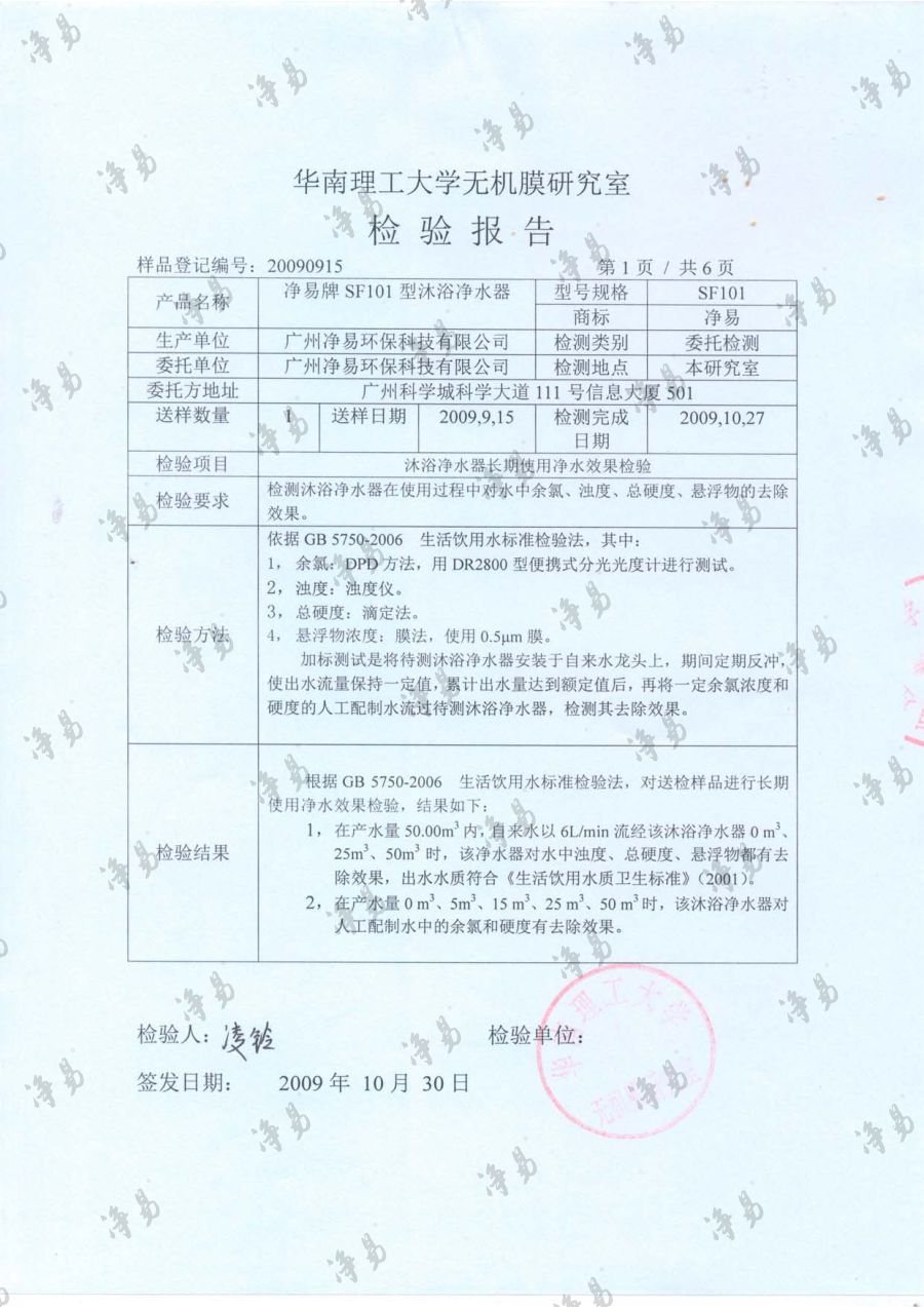 沐浴凈水器長期使用凈水效果性能檢測報(bào)告